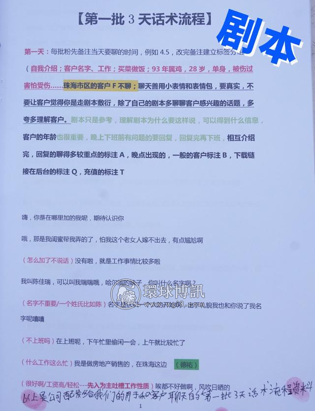 以案说法｜以谈恋爱为名，按剧本步步引诱，东莞宣判5起团伙诈骗案