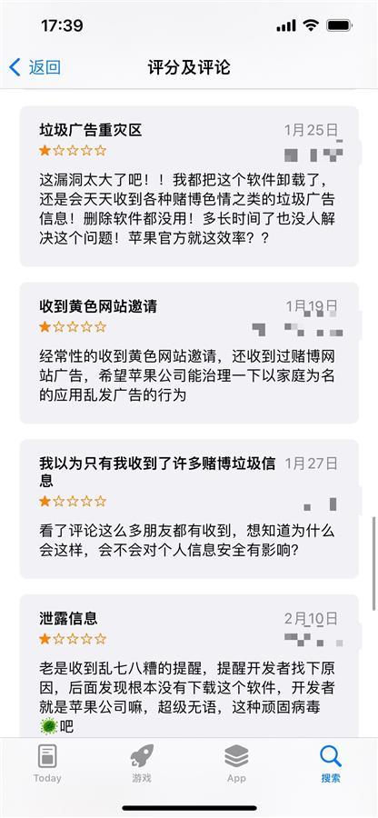 苹果用户频繁收到“赌博”邀请，拒收垃圾信息咋就这么难？