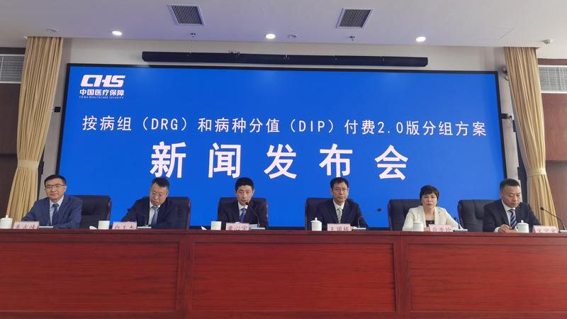 DRG/DIP 2.0版来了，患者、医疗机构迎来哪些利好