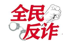 警惕！电信诈骗“盯上”未成年人 甘肃省公安厅发布校园典型电诈案件预警