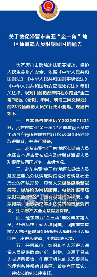 敦促滞留东南亚“金三角”地区仙游籍23人限期回国的通告，我军“和平列车”医疗队抵达老挝万象