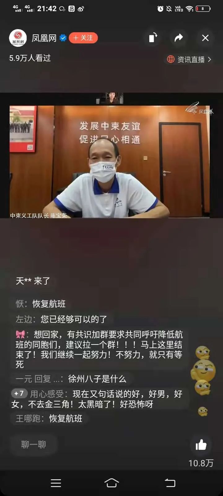 凤凰网连线中柬义工队陈队长直播视频再上热搜，更多内幕曝光！