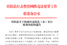 广西宾阳县关于拟前往边境县（市）实行报备审验的通告