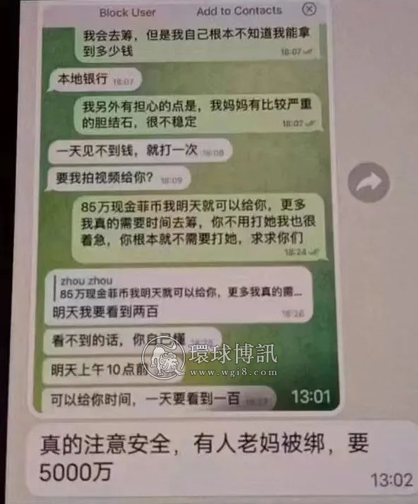 再爆料！马尼拉53岁中国大妈在中国城被绑勒索5000万p！请中国人放过中国人吧！