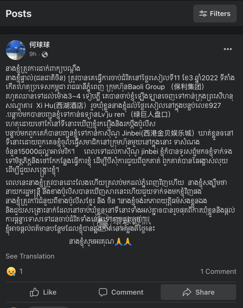 一夜惊魂！中国女子网爆其在金边被绑架去西港，脱困后发文寻求总理和警方帮助