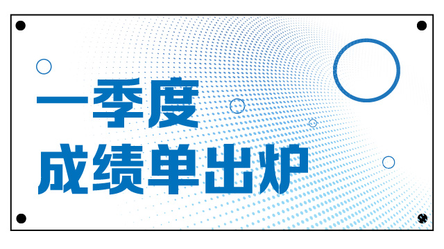 晓数点｜速览！2024年一季度国民经济成绩单出炉