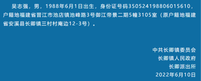 安溪长卿镇政府悬赏20万抓在逃嫌疑人（附高清照）