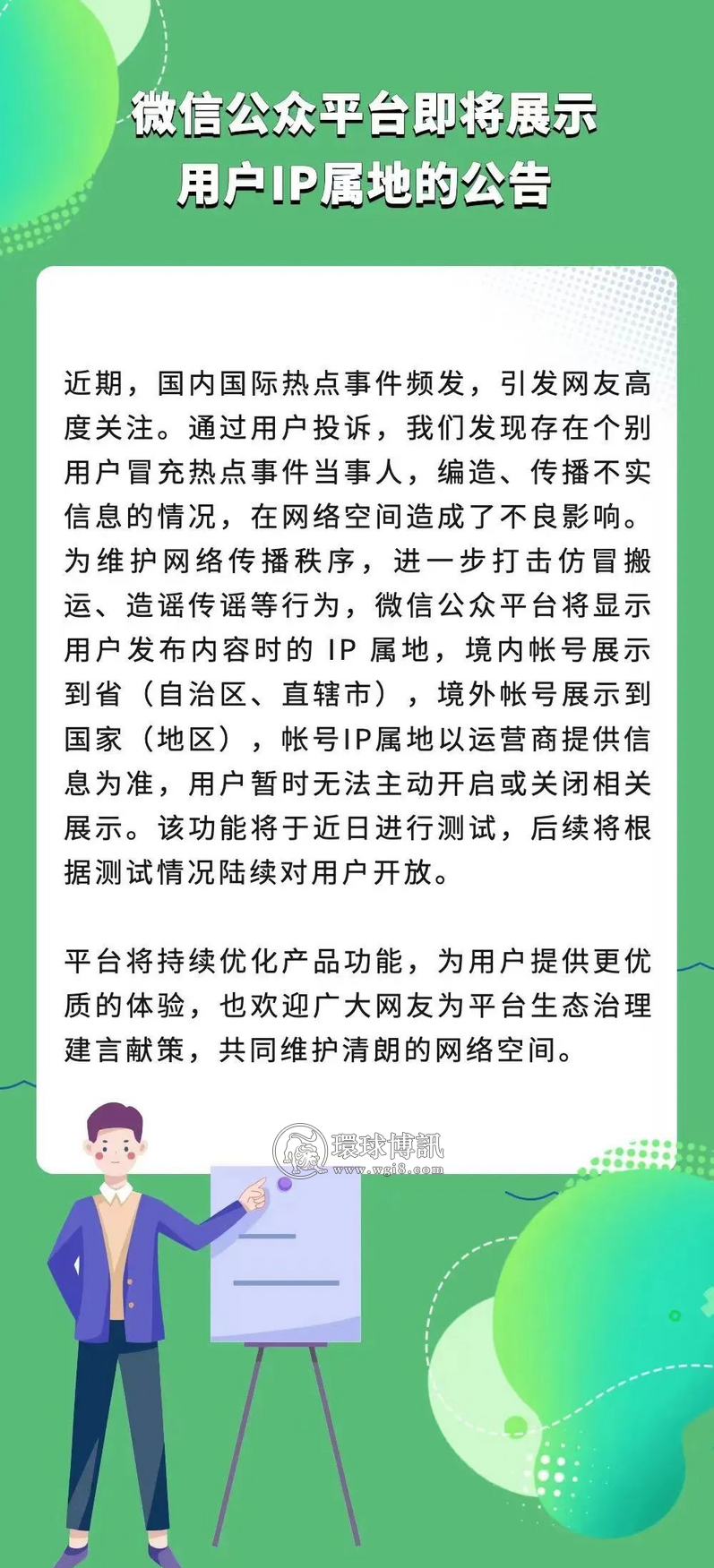  热搜第一！微信公众平台即将展示用户IP属地