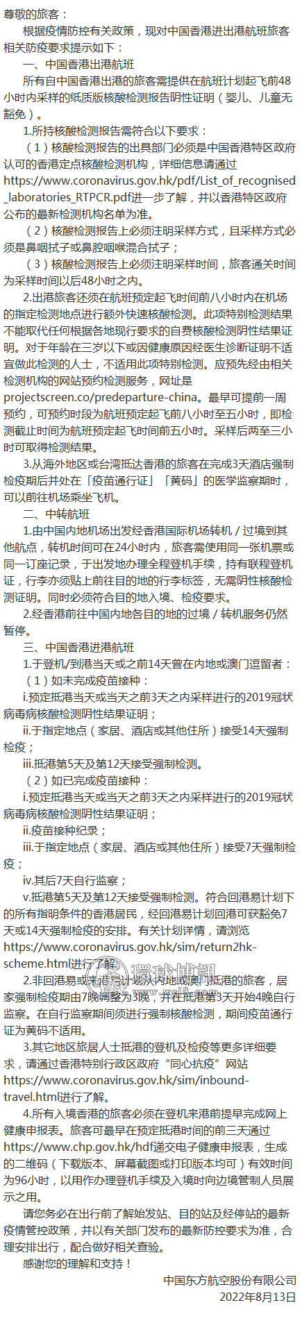 东航最新发布！中转回国又掀热浪！香港隔离“4天3晚”即可乘机回大陆！