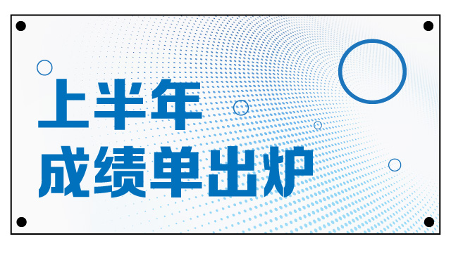 晓数点｜速览！2024年上半年国民经济成绩单出炉