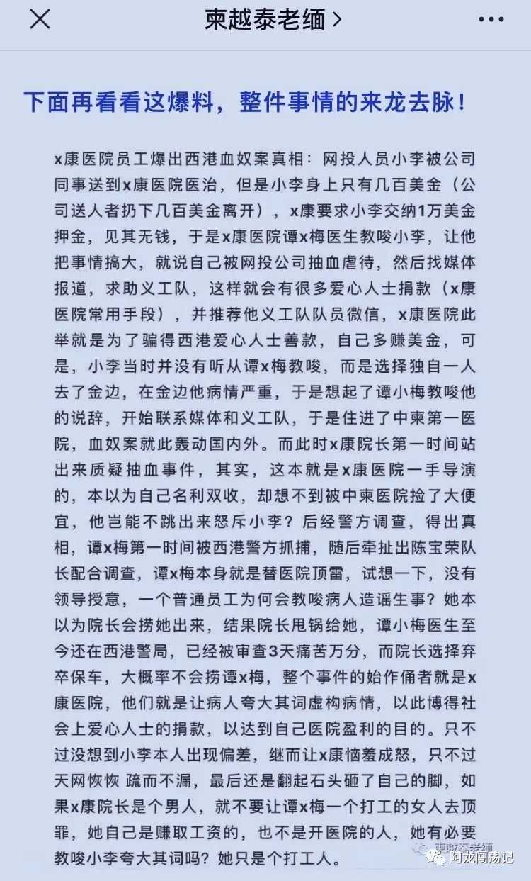 【爆料】柬埔寨“血奴事件”造谣内幕，谁该为“血奴”造谣负责？