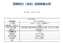 各部严打电诈！“百联优力”背道而驰，为网赌提供支付服务