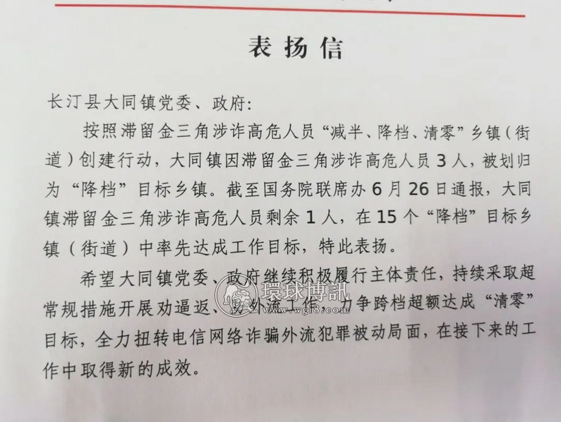 龙岩市大同镇因滞留金三角涉诈高危人员3人，被划归为“降档”目标乡镇