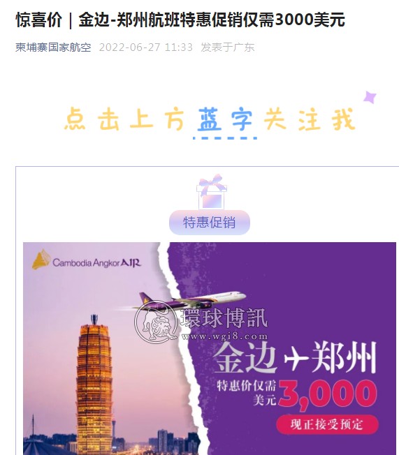 柬埔寨回国机票大跳水，直降1500美金，你会买吗？