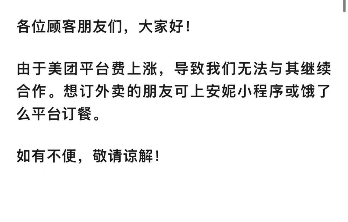 开业25年老牌餐厅吐槽美团平台费涨价：暂停合作后又恢复上架