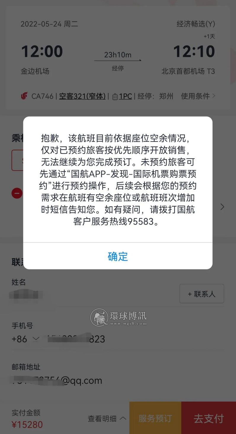 国航（金边-北京）可以买票了，但是你可能没资格！厦航又开始了？