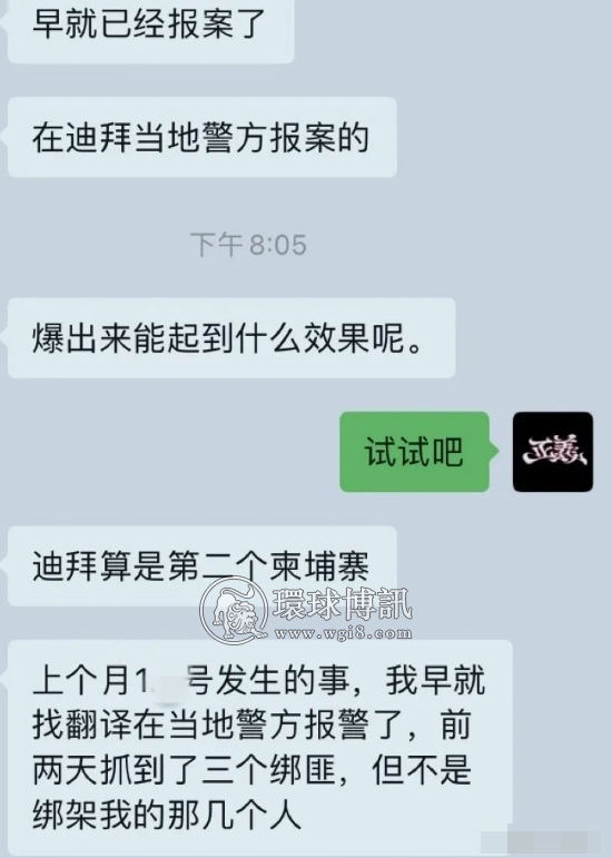 【爆料】我在迪拜被绑架，绑匪勒索了50万人民币赎金…