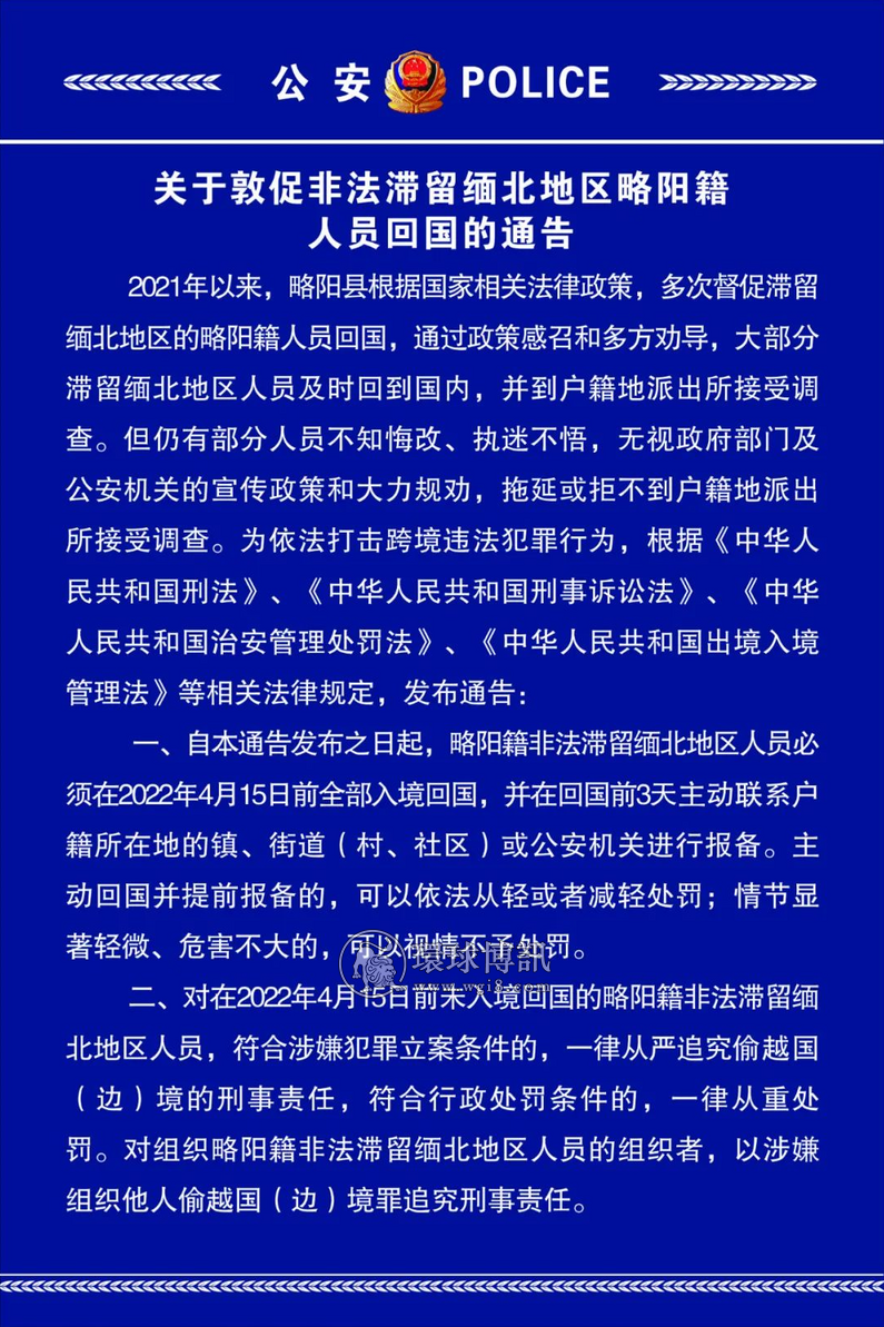 关于敦促陕西略阳籍非法滞留缅北人员回国！