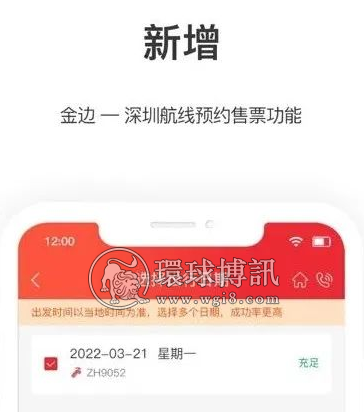 注意！深航新增金边-深圳航班预约售票功能