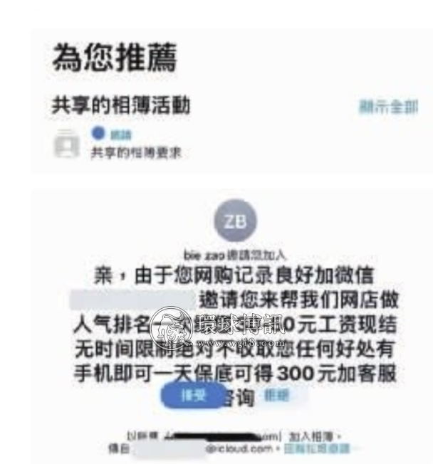 每条价格低至4分！苹果手机自带App投送的黄赌广告，你收到过吗？