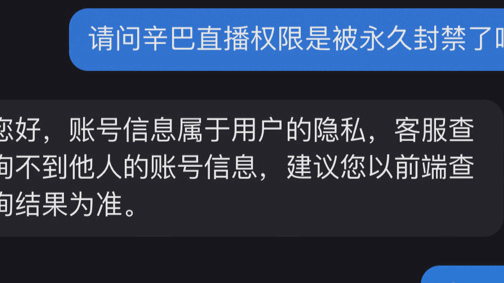 辛巴快手直播权限被永久封禁？相关人士称AI客服回复或有偏差