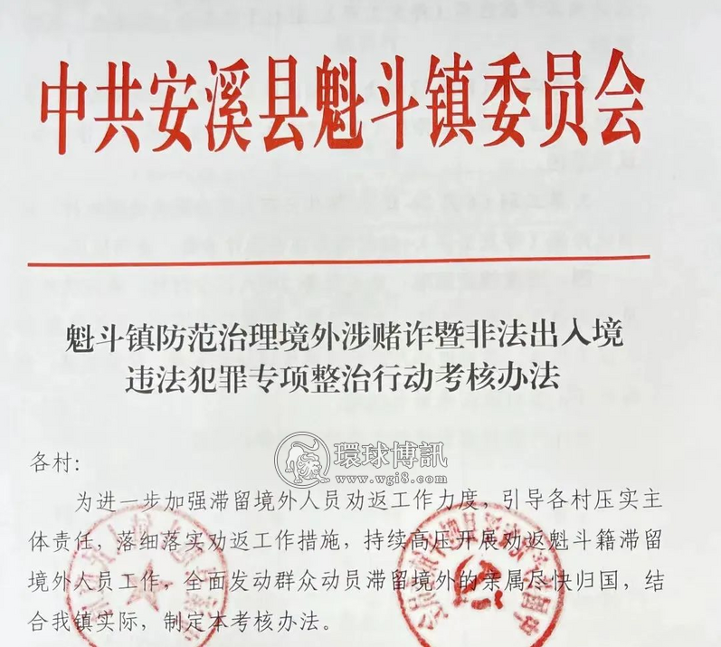 安溪魁斗镇防范治理境外涉诈暨非法出入境违法犯罪专项整治行动专题推进会