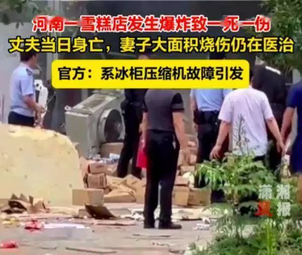 冰箱爆炸致一死一伤！夏季用冰箱需格外警惕