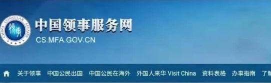 中国外交部发布通知，海外华人、出国人员必看！