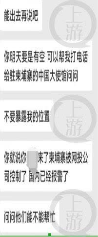 在柬埔寨重庆人：中国人成“行走的黄金” 不听话都死了