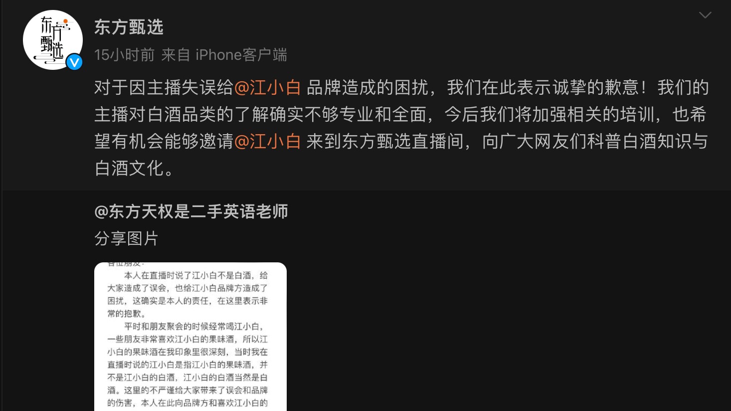 东方甄选与江小白“起纷争”，背后原因何在？