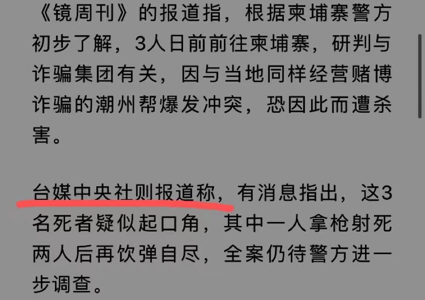 金边三名台湾省人被爆头是专业杀手所为？坊间传闻版本颇多，到底哪个才是真相？