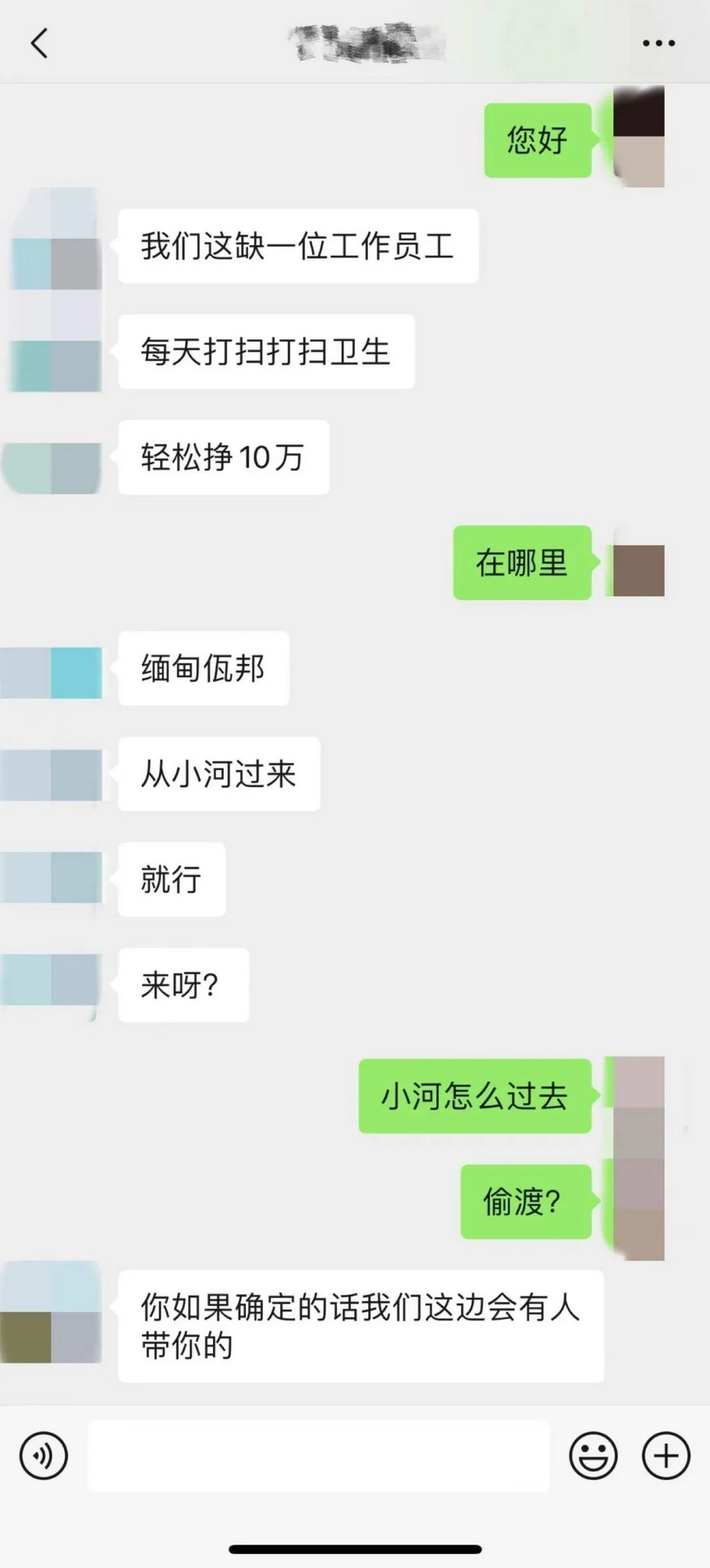 来缅北，走上人生