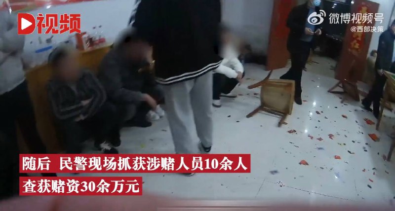 直击警方抓赌现场：赌徒猝不及防，民警迅速出手