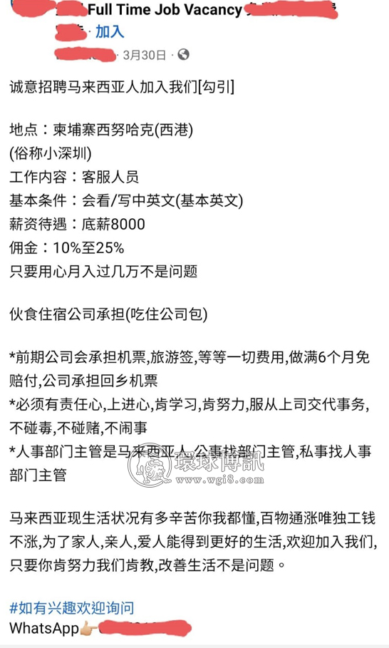 大马记者卧底柬埔寨诈骗集团揭内幕5：视频面试“验明正身” 玩心理战术游说