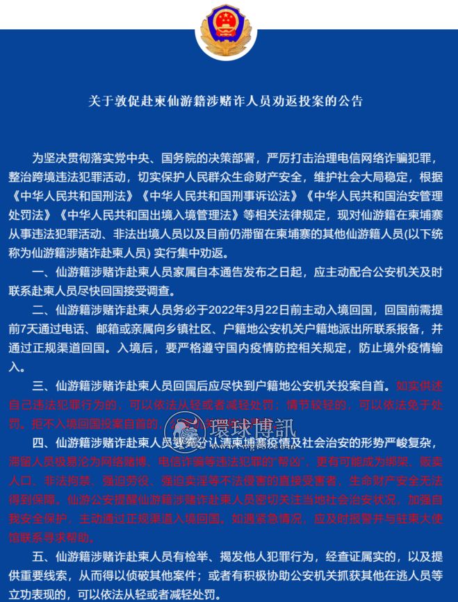 福建仙游33名缅北人员，请尽快回国接受调查！