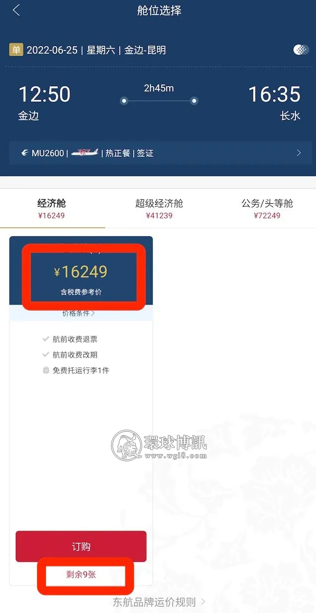 东航回国机票1.6万+，核酸当天还有余票！网友：不愁了...