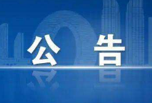 重庆市公安局北碚区分局关于返还电信诈骗案件涉案账户冻结资金的公告