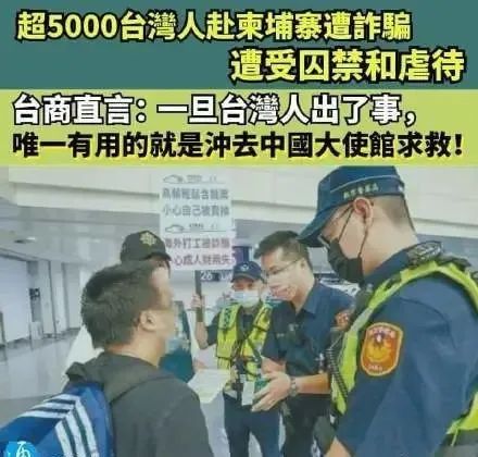 台湾女被骗柬埔寨7天性侵9次，被大陆人救出后居然先宣扬“台独”