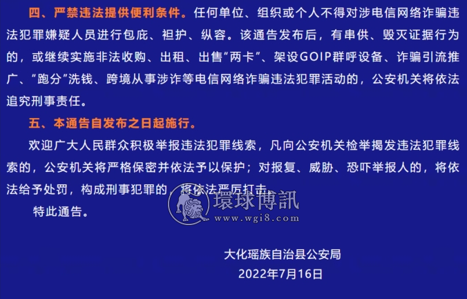 大化县公安局关于敦促非法滞留缅北、金三角、阿联酋等国家和地区从事违法犯罪大化籍人员回国的通告