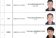 关于敦促兴业籍非法滞留缅北、金三角、阿联酋涉诈高危人员回国的通告