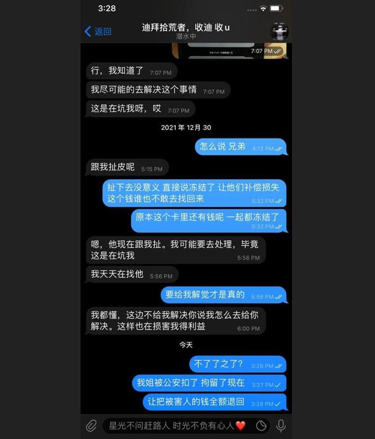 换汇卡挂杀猪盘收款，直接传唤到公安局协助调查！