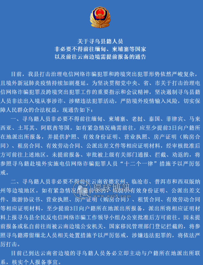 不要去缅北！还有17名滞留缅北江西寻乌籍人员抓紧回！