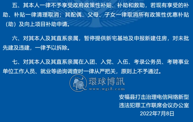 关于再次敦促江西安福县8名滞留缅北人员回国的通告