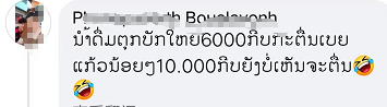 老挝饮用水突然涨价! 网友骂声一片“喝不起”“不如买啤酒”! 央行发话: 大力推广使用老币