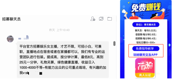 女主播背后的秘密