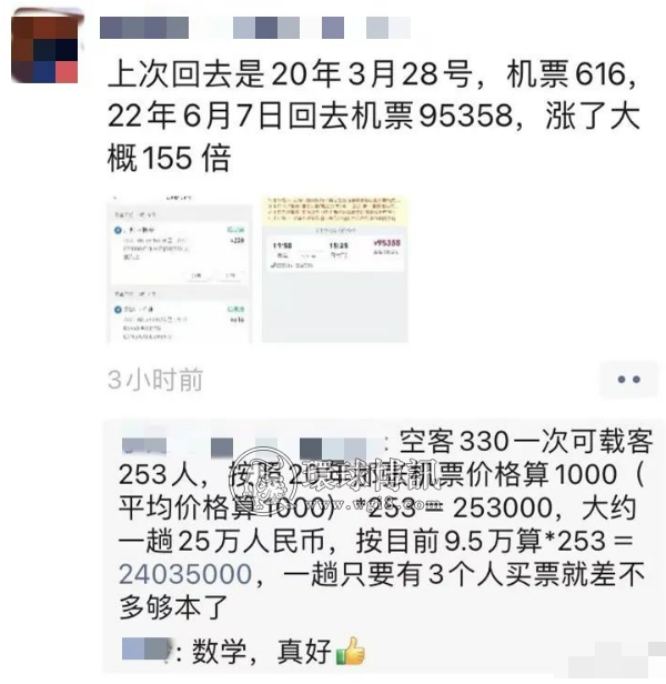 10万块的回国机票，还能预约吗？