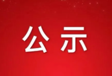 济南市公安局高新技术产业开发区分局关于电信诈骗案资金返还的公示