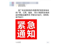 网传广州出境新要求，这些省份人员不报备将被拒绝出境