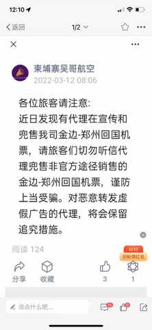 下一趟柬埔寨回国航班花落谁家？国航？东航？吴哥航空？