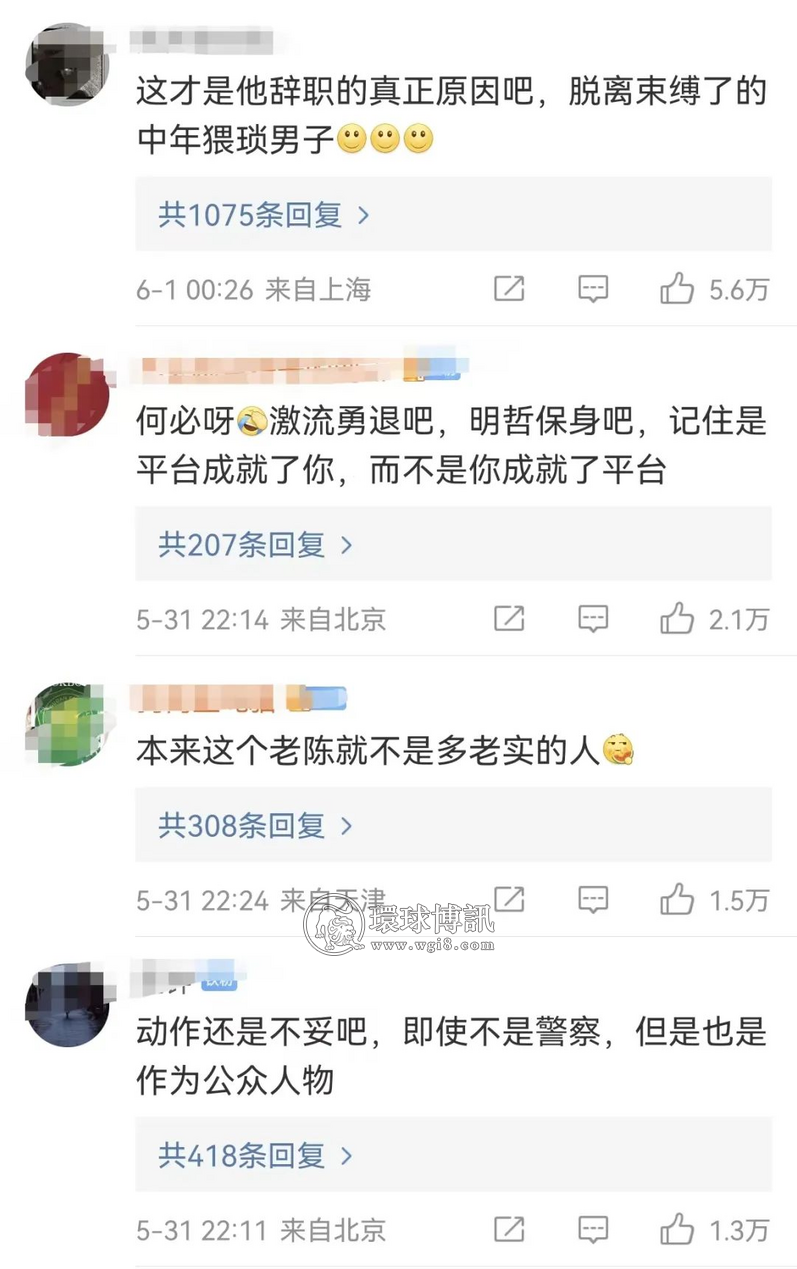 反诈老陈道歉